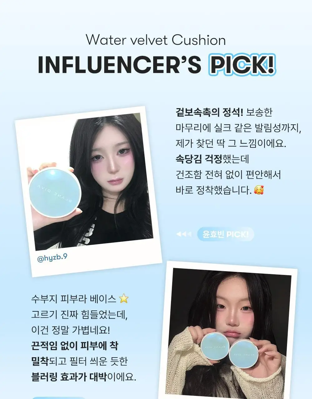 [서노 마켓] 블랑디바 워터벨벳 쿠션 13g 3종 (본품+리필) 상세페이지 6